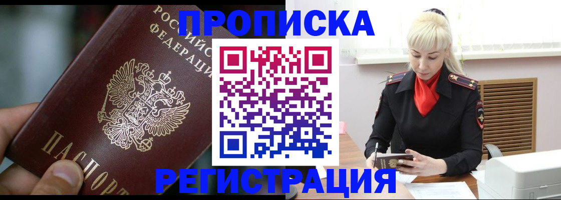 прописка паспорт в Братске