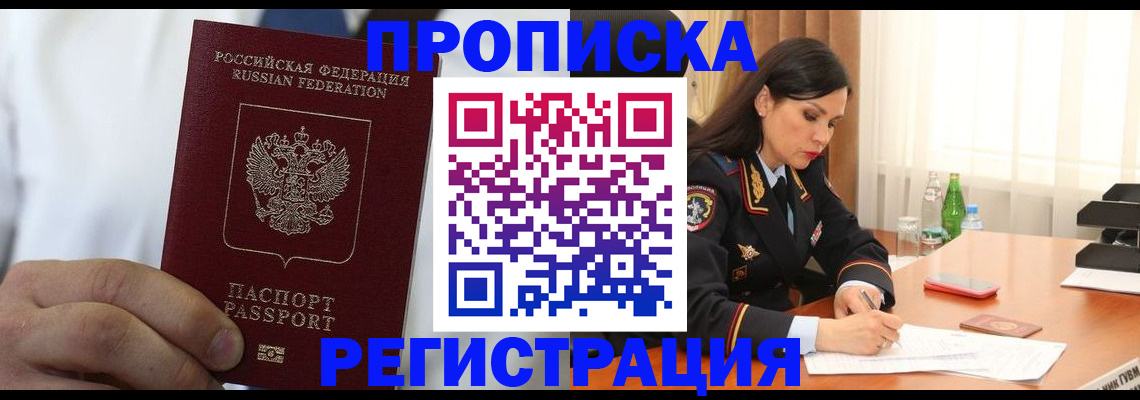 прописка для кредита в Братске