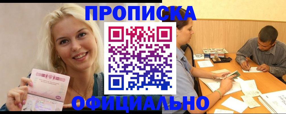 прописка поиск в Братске