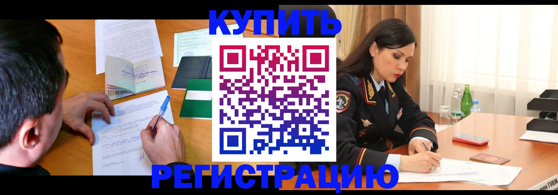 прописка иностранных граждан в Братске