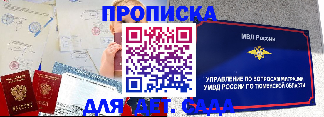 прописка в квартире в Братске