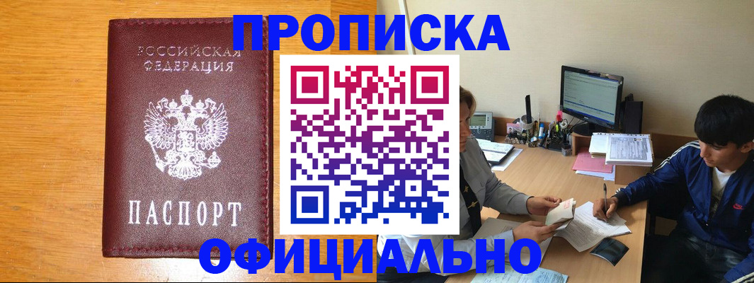 временная регистрация поиск в Братске