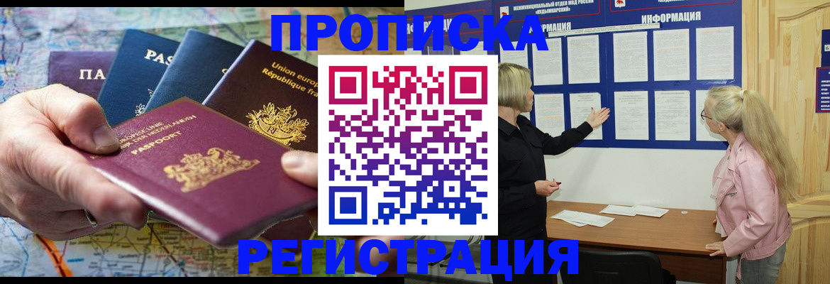 временная регистрация купить в Братске